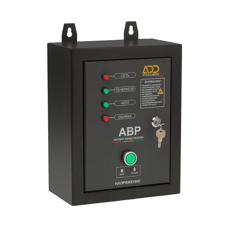 АВР на 220В (до 10 кВт) | открытый